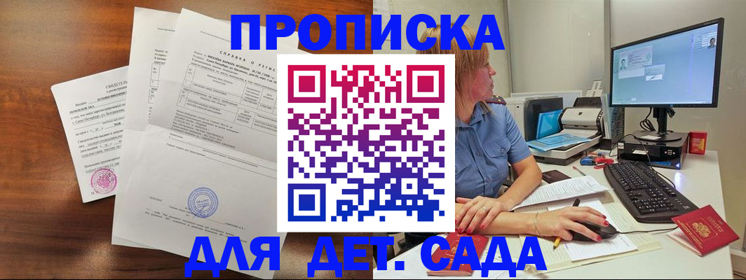 временная регистрация купить в Барабинске