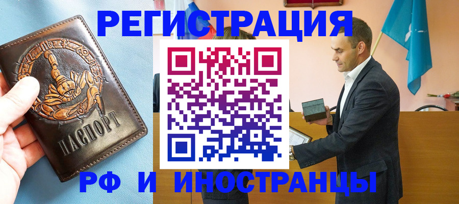 временная регистрация адрес в Барабинске