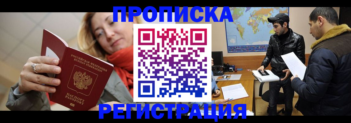 временная прописка в Барабинске