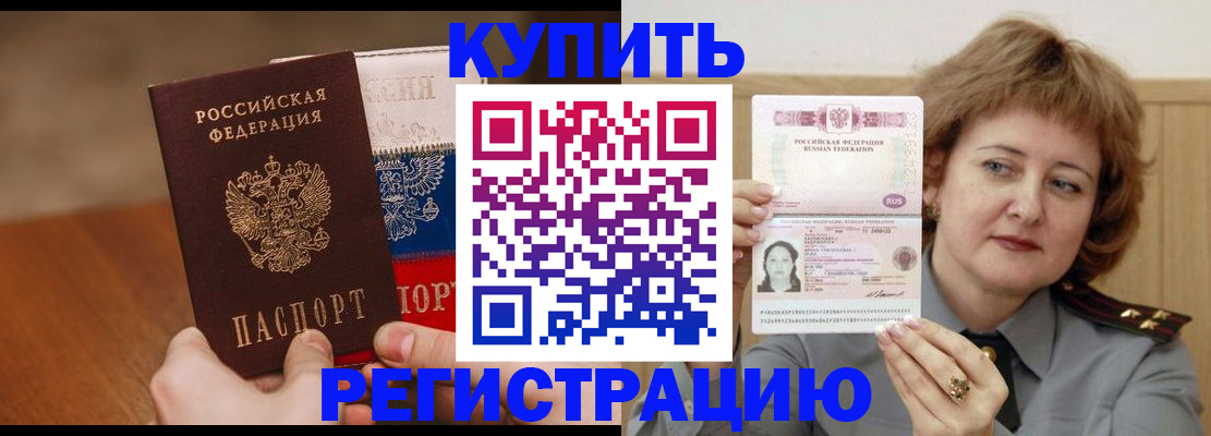 временная регистрация надежно в Барабинске