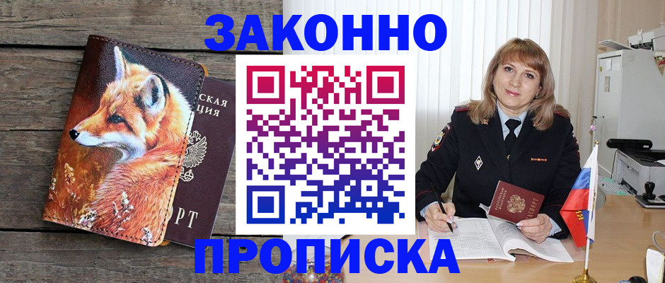временная регистрация собственник в Барабинске